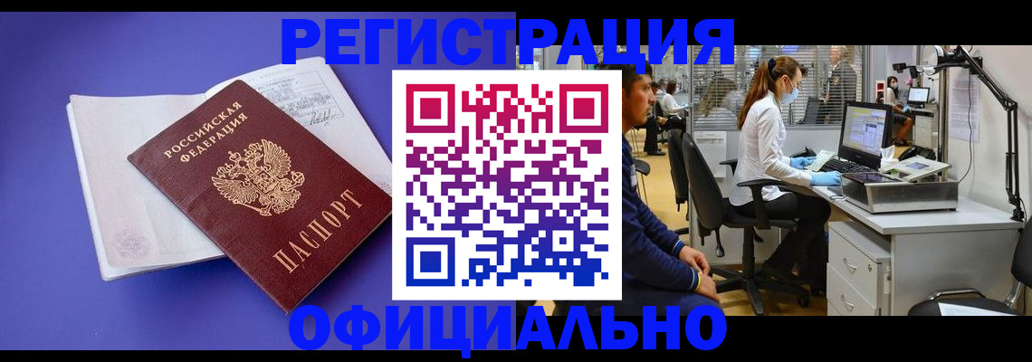 прописка для работы в Муроме