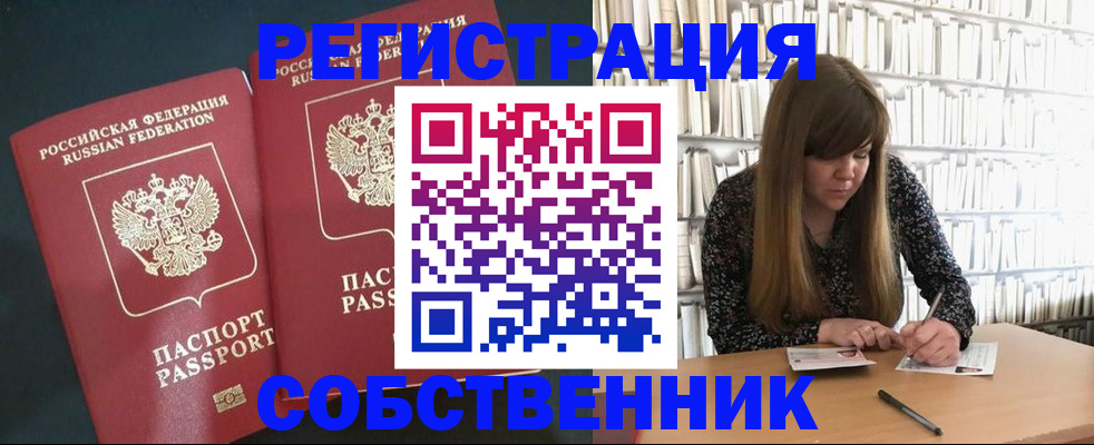 прописка законно в Муроме