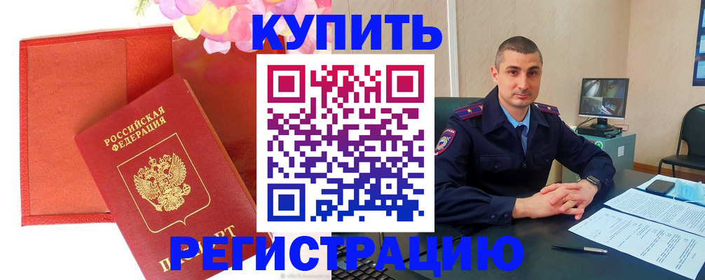 прописка штамп в Муроме